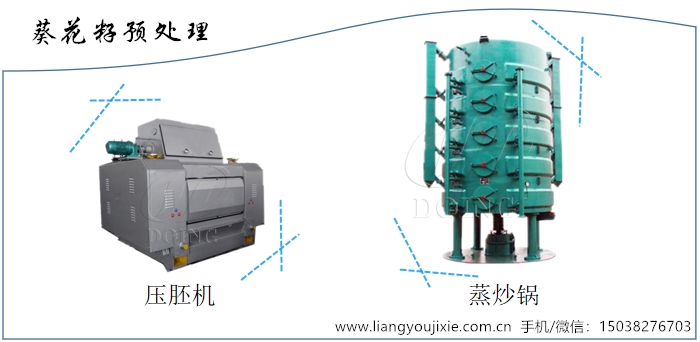 葵花籽預(yù)處理設(shè)備