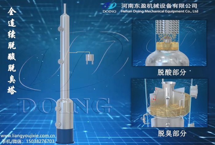 食用油精煉設(shè)備