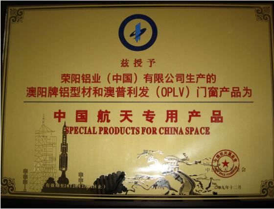 中國航天專用產品