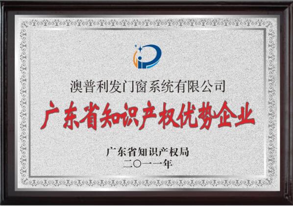 知識產權優勢企業