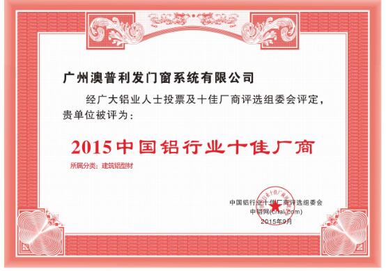 鋁行業十佳廠商