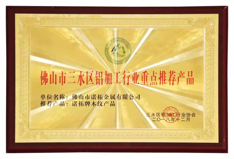 佛山市三水區鋁加工行業重點推薦產品