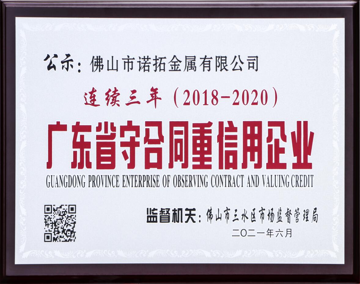 守信合同重信用企業