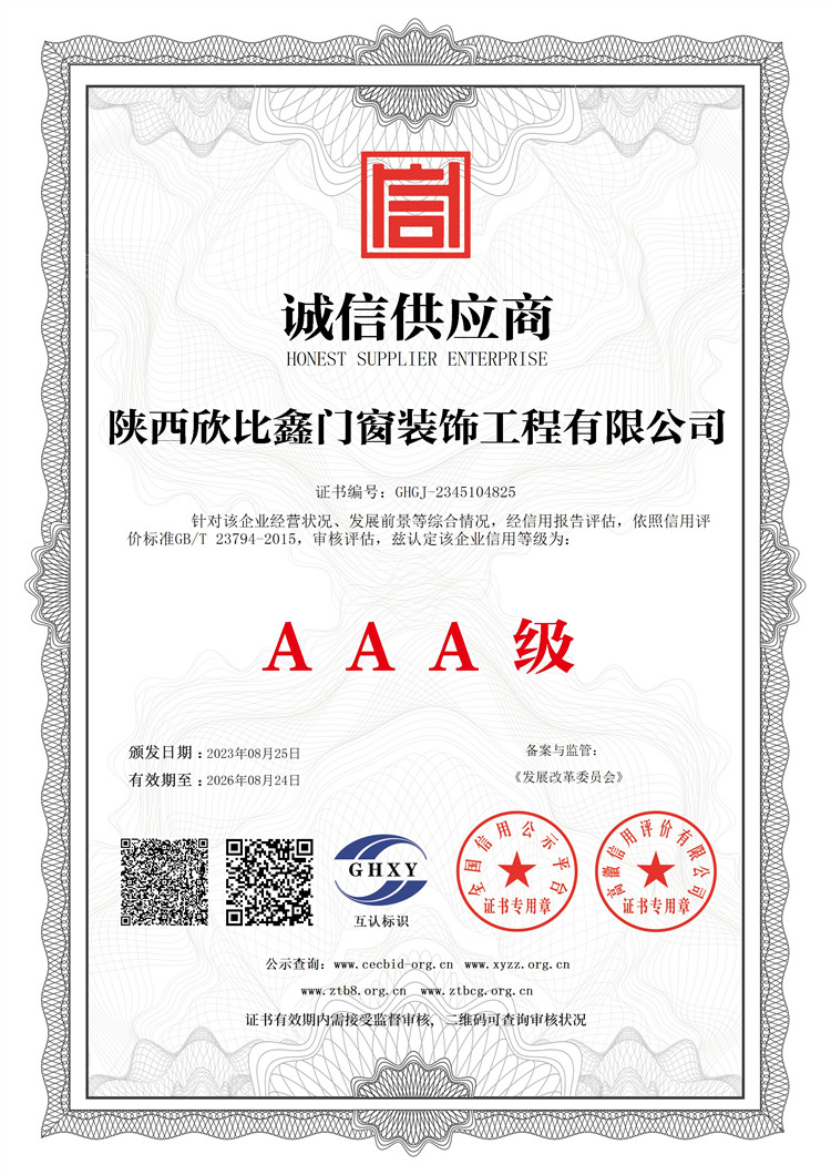陜西欣比鑫門窗裝飾工程有限公司-誠信供應商